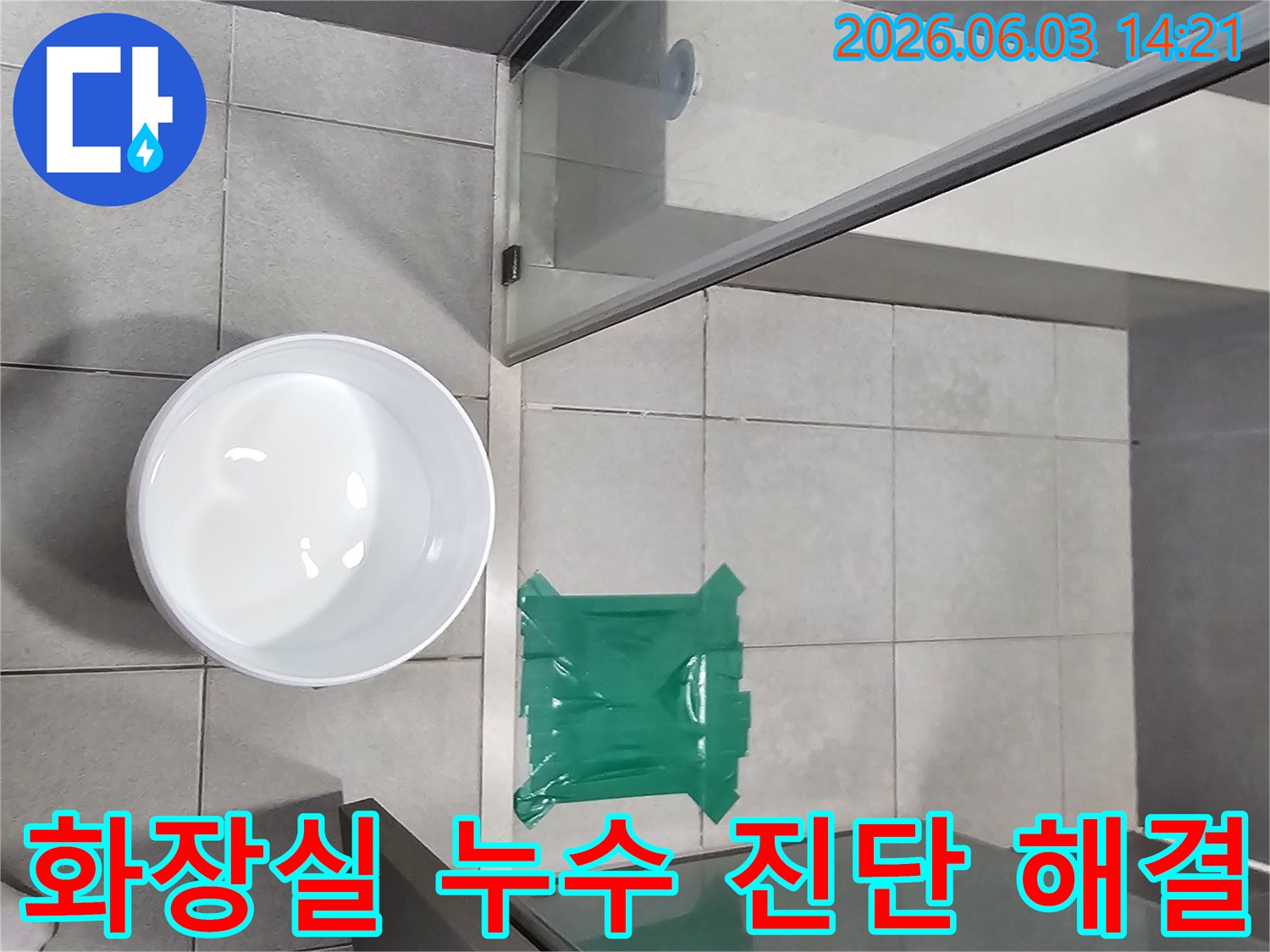 천호동-주택-화장실-누수-현장에서-정확한-진단과-해결책을-제시하기-위한-점검-모습입니다