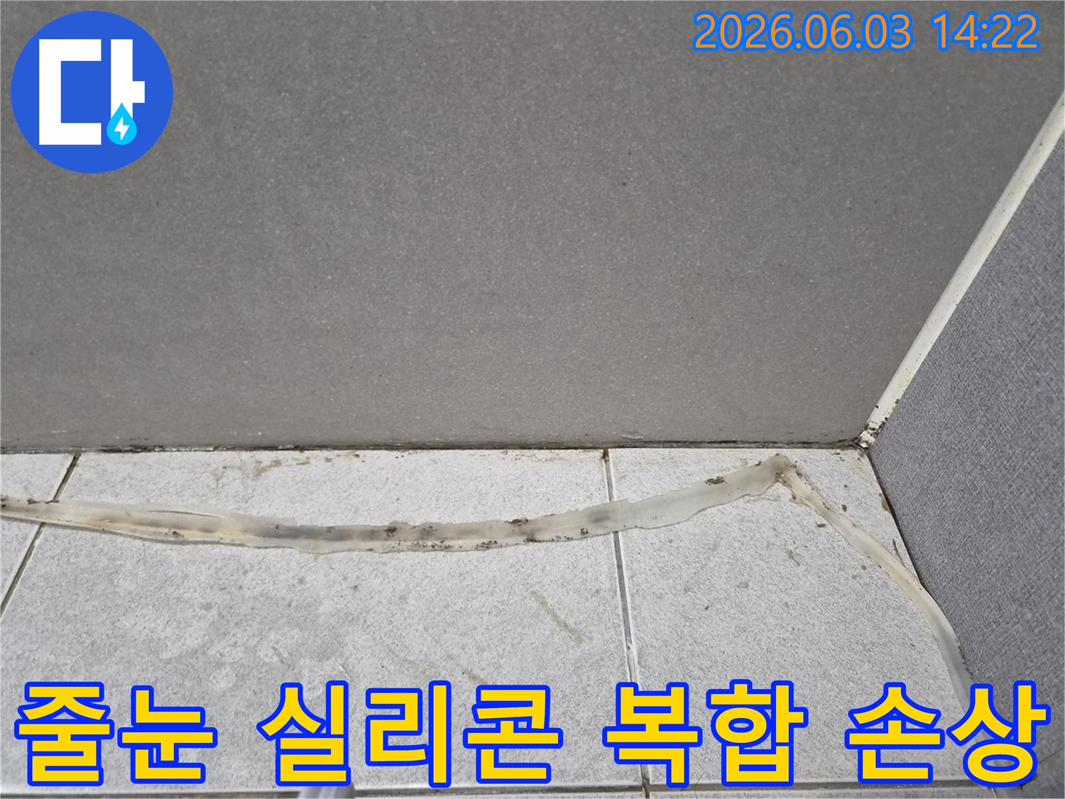 타일-줄눈과-실리콘이-동시에-손상되어-복합적인-누수-원인을-제공하는-현장-모습