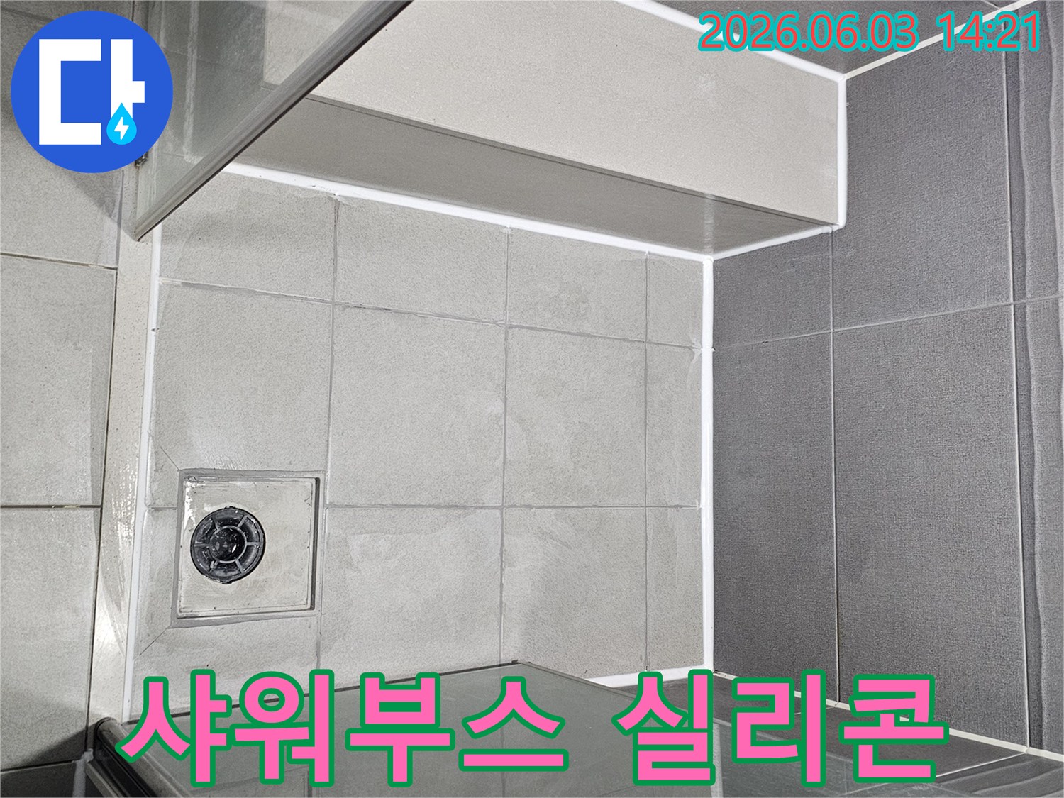 회색-타일과-어우러진-새하얀-실리콘-코킹-모습