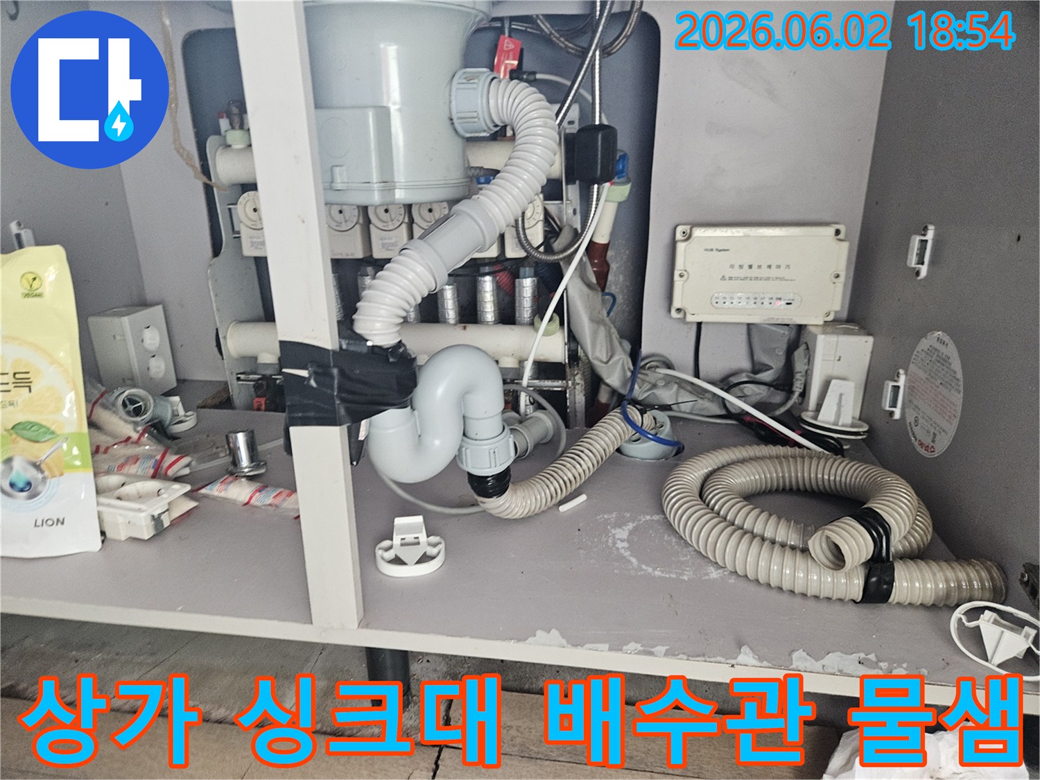 김포 장기동 상가 싱크대 배수관에서 발생한 물샘을-신속하게 조치하여 영업 지장을 최소화하는 과정입니다