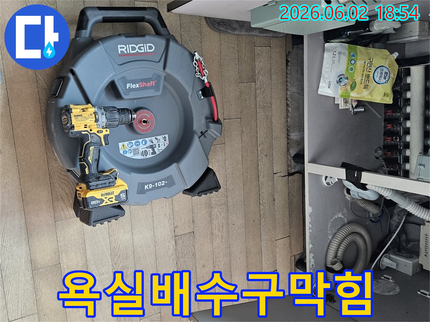 김포-주택-욕실-배수구-막힘을-해결하기-위한-전문-청소-장비-준비