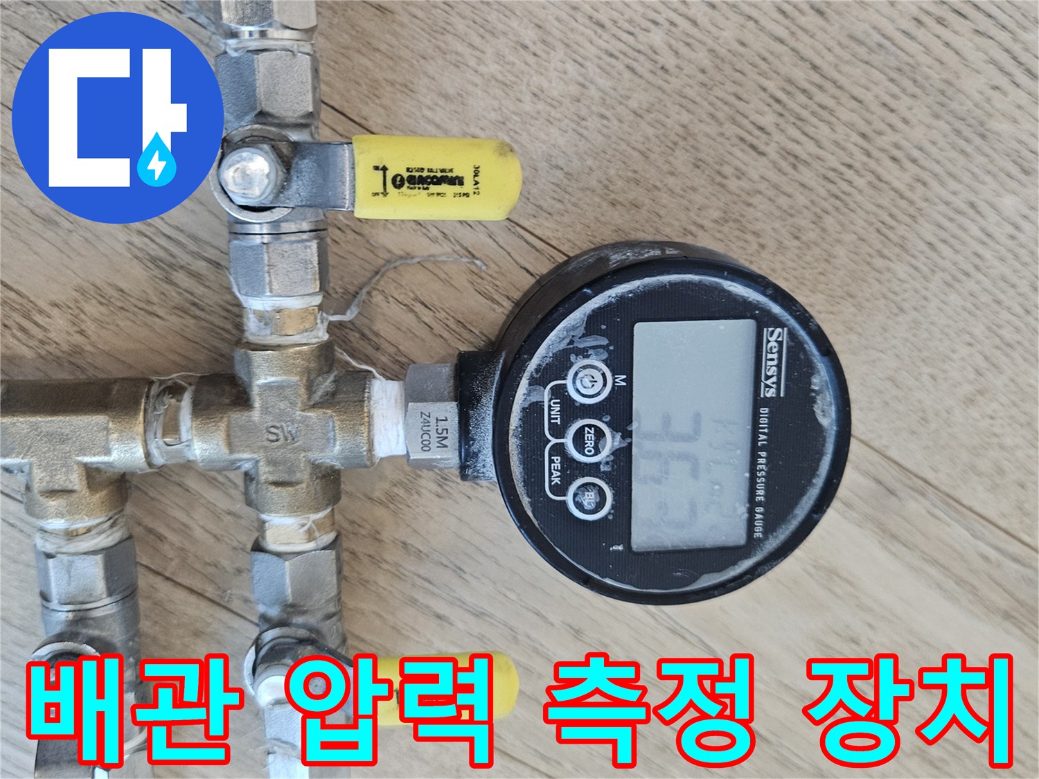 분기 밸브와 디지털 압력계가 연결된 배관 설비