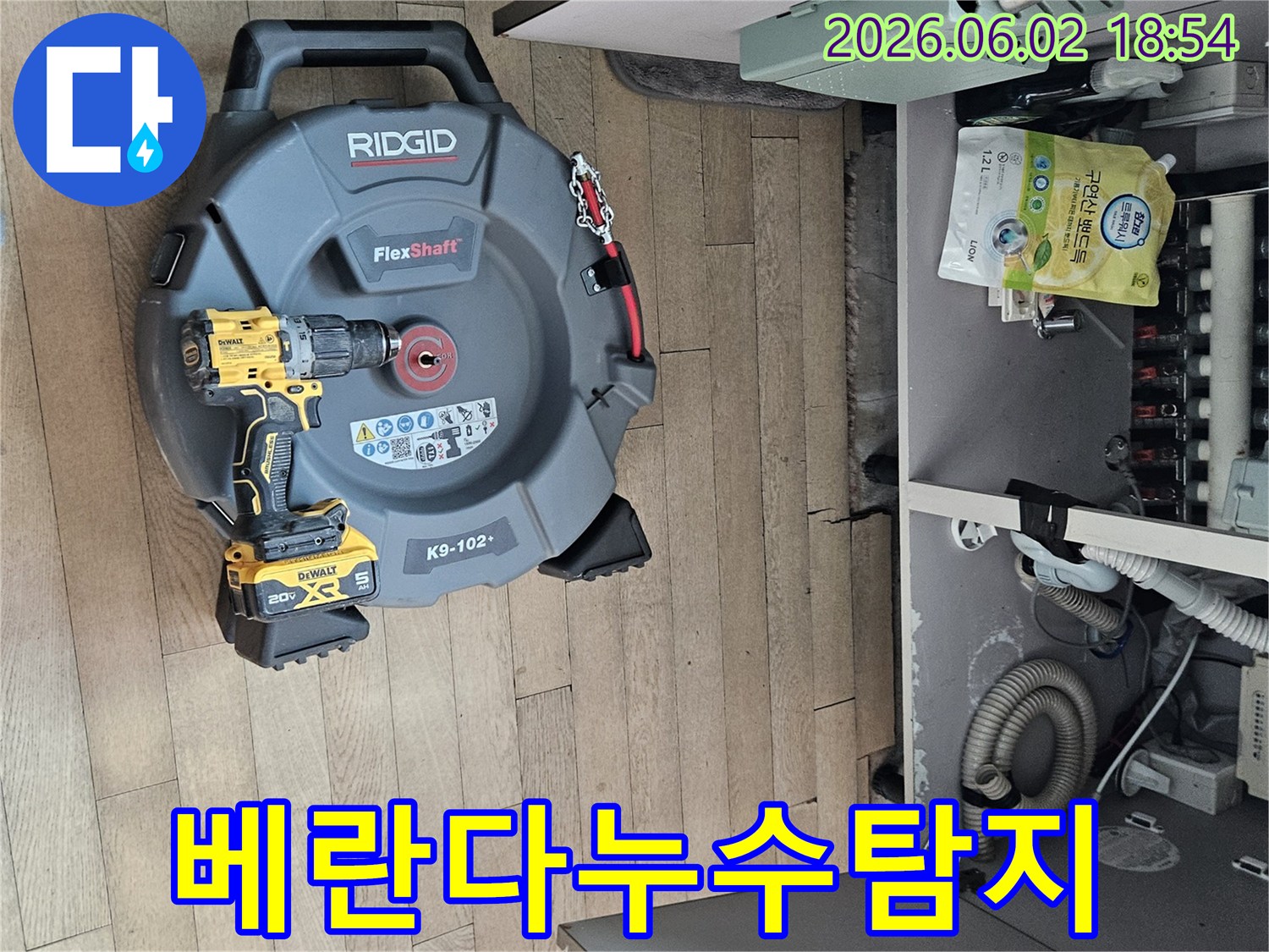 아파트-베란다-누수-원인을-찾기-위한-정밀-탐지-장비와-작업-도구-준비
