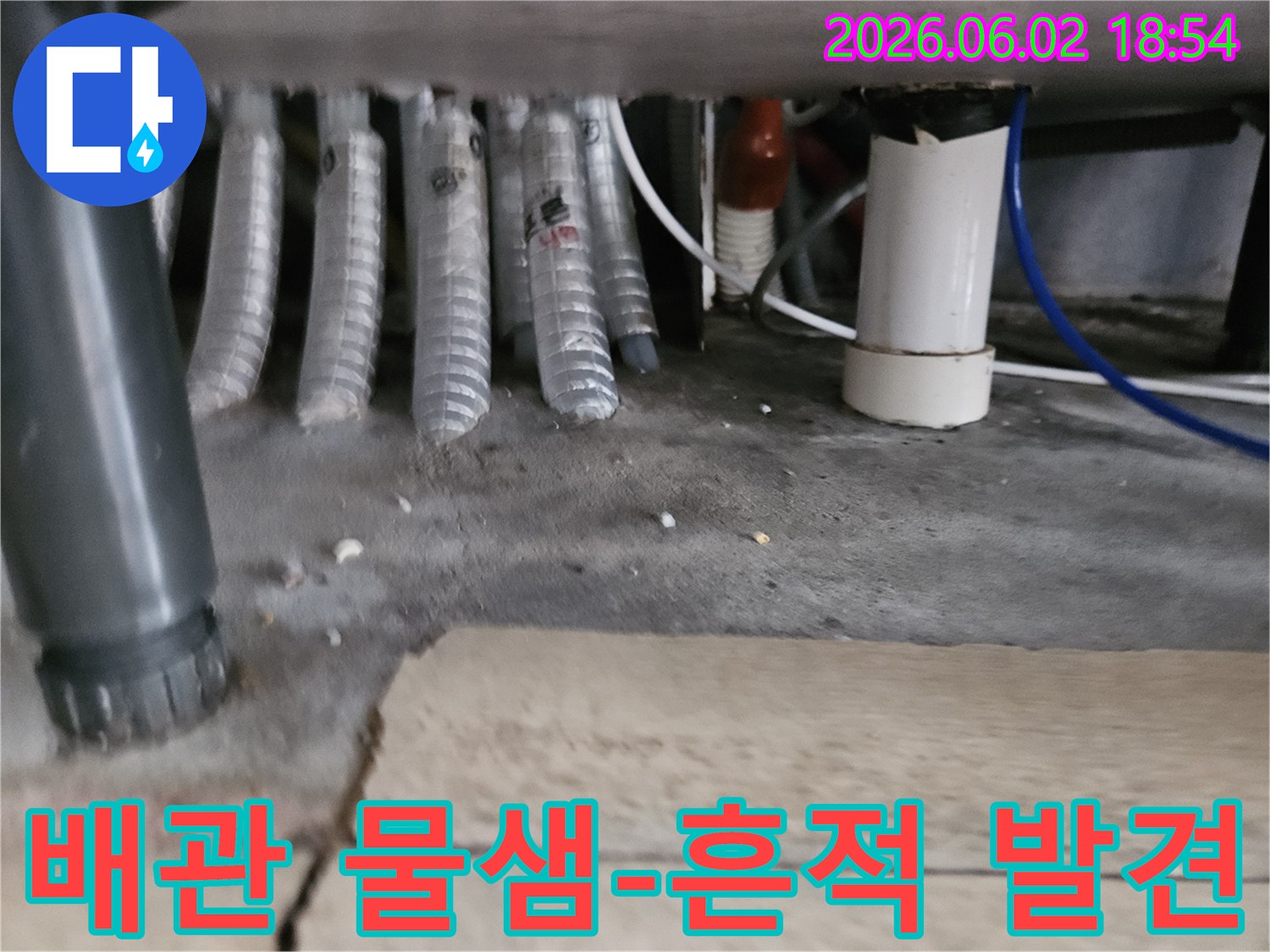 이 이미지는-김포 장기동 아파트에서-누수 탐지 중-배관 주변에서-발견된 물샘 흔적을-보여줍니다.