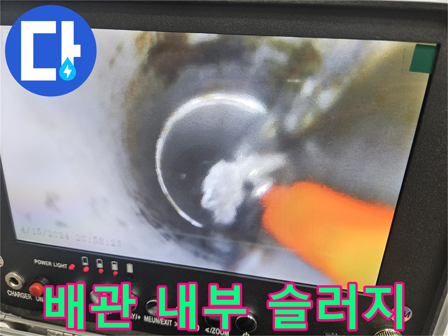 하수관 벽면에 달라붙은 기름 덩어리-내시경 진단 결과