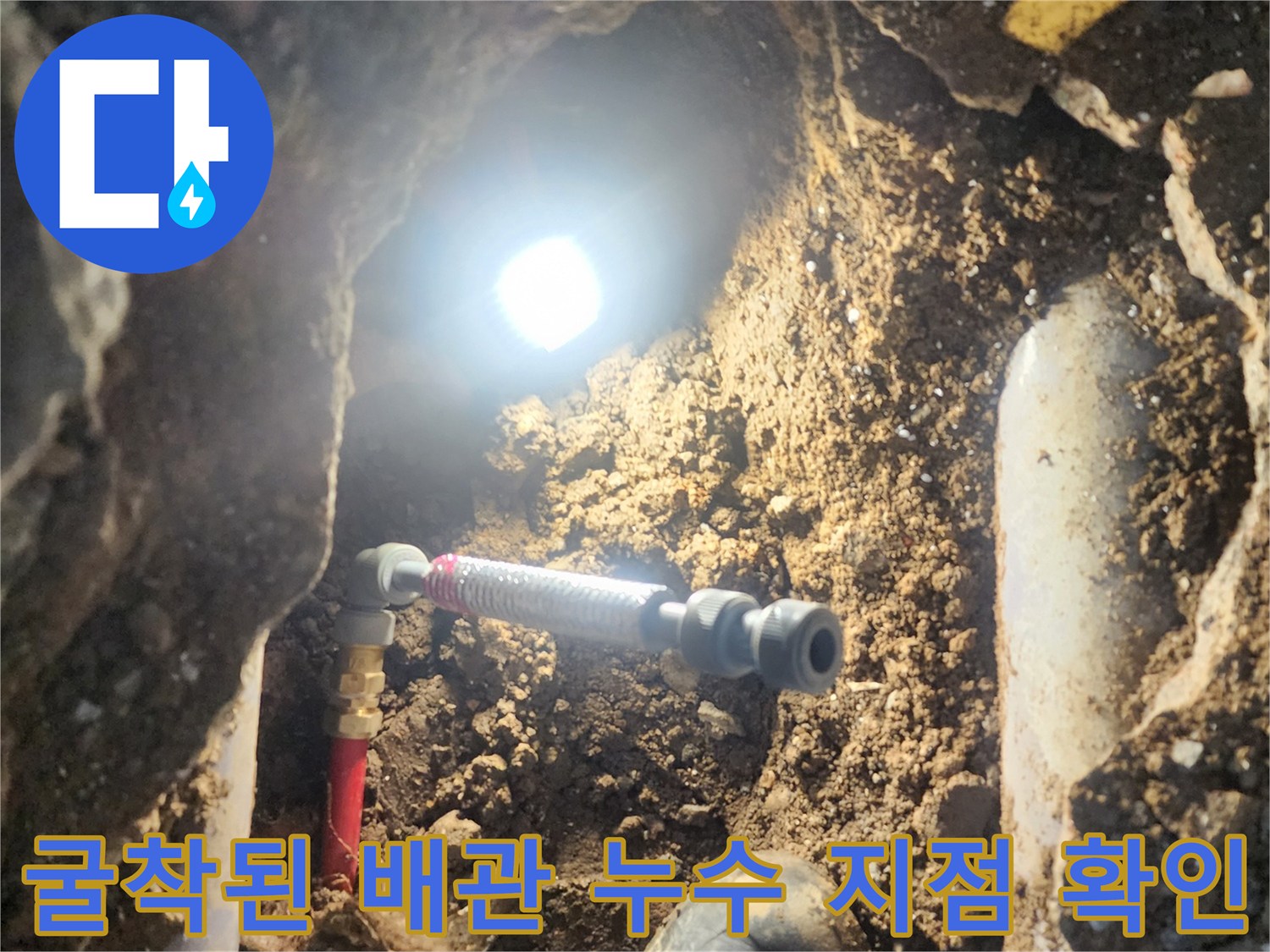 굴착된 땅속에서 발견된 노후한 수도 배관과 연결 부위 모습