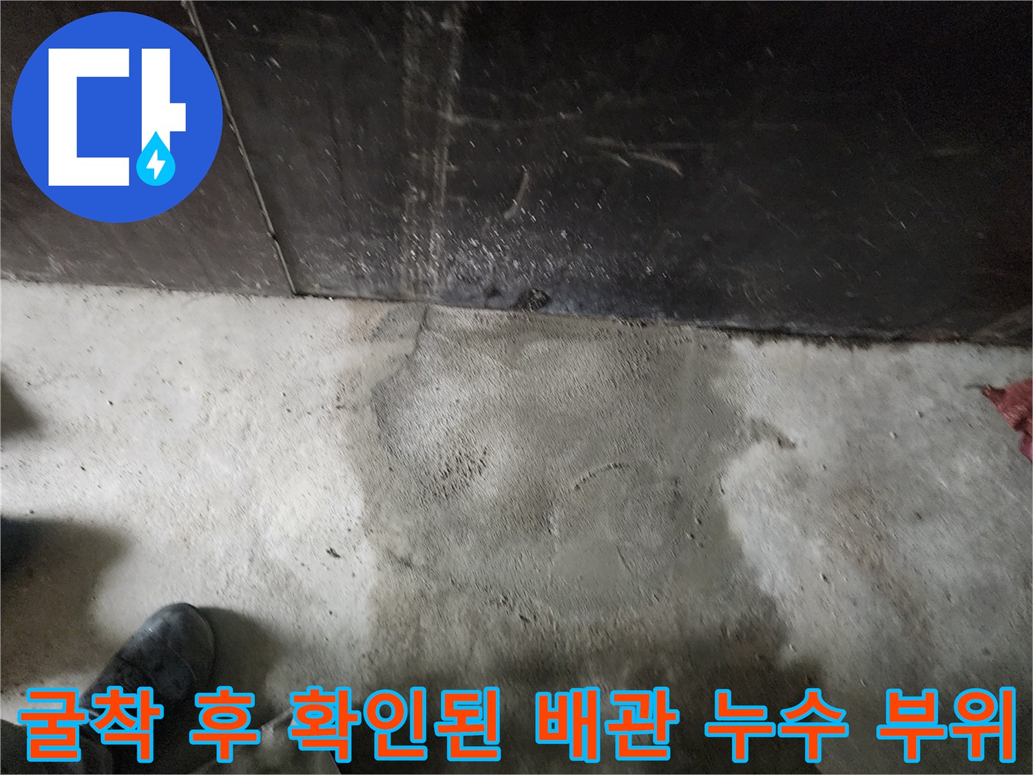 외벽 인근 노후 배관의 습기 증상과 파손 위치를 분석하는 현장 모습