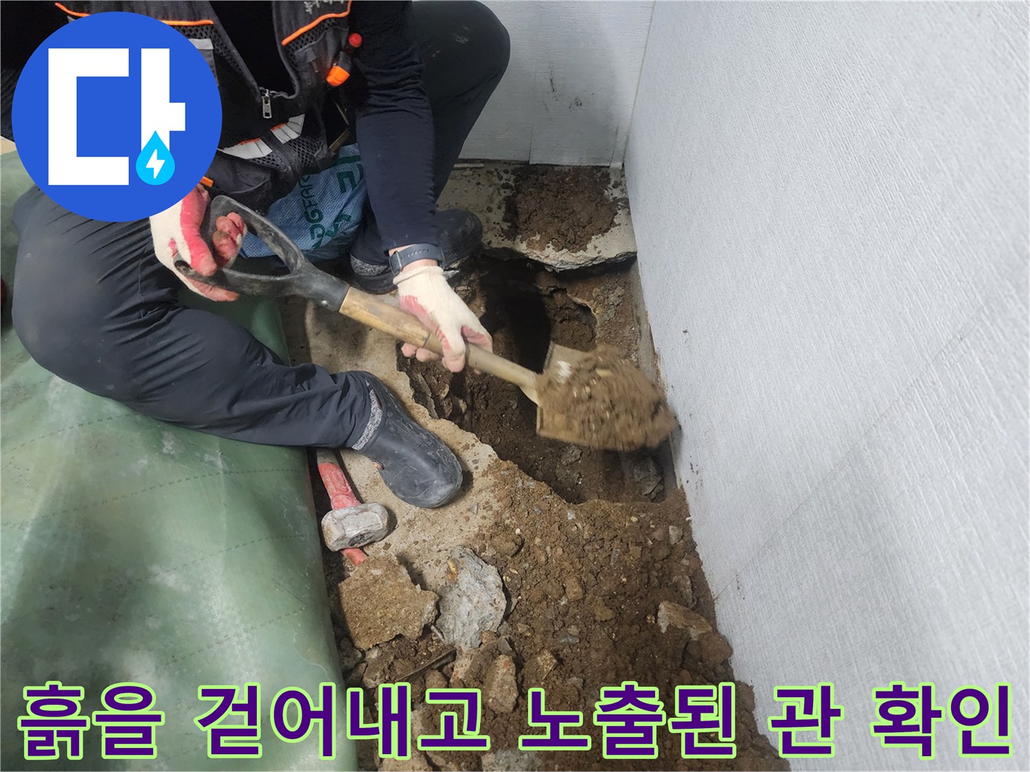장비를 동원하여 토사를 제거하고 파손된 배관 부위를 육안으로 점검함
