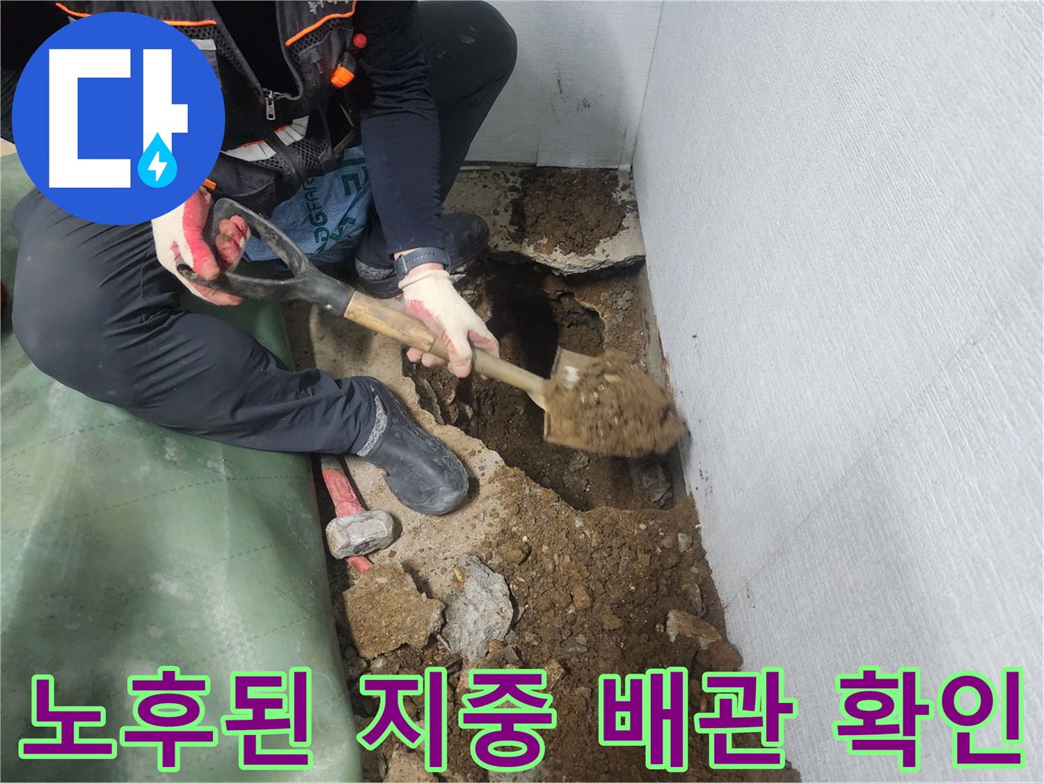 파헤친 흙 속에서 손상된 배관을 찾아내는 작업