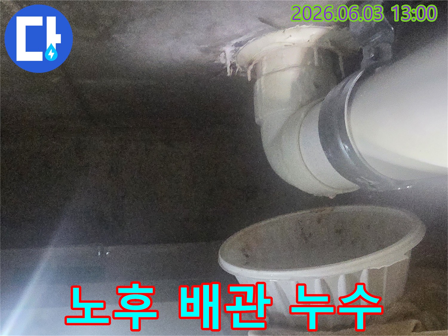 노후된-천장-배관에서-물이-새어-물받이에-떨어지는-현장-사진
