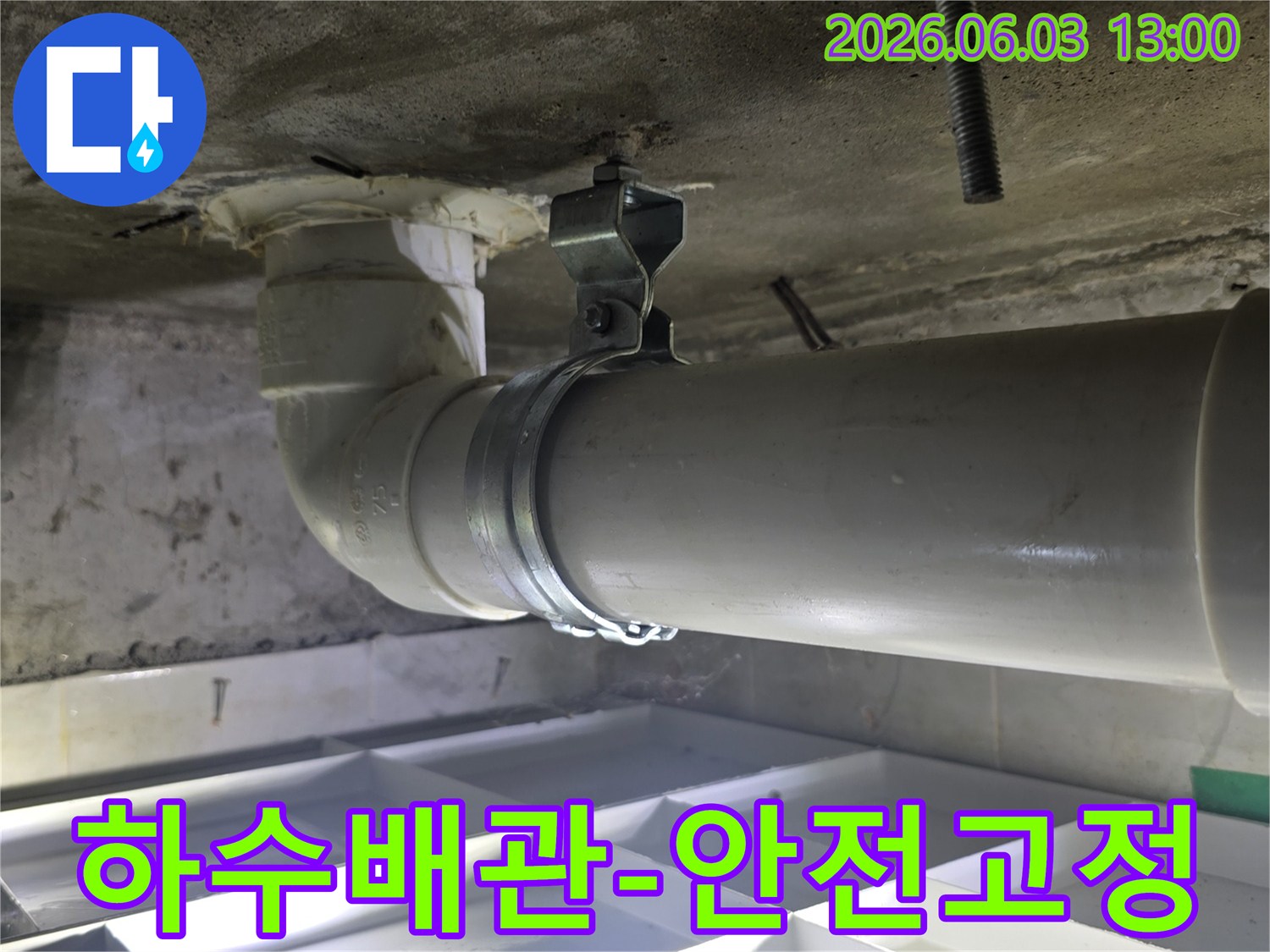 누수-수리-후-배관-설치-완료-모습-견고한-고정-상태