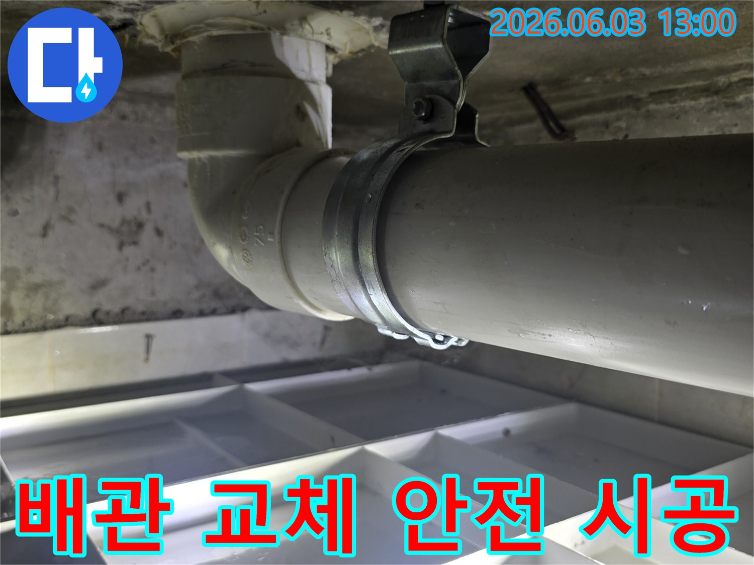 배관 교체 작업을 위해-새로운 배관의 연결 부위와-고정 상태를 안전하게 시공하는 이미지입니다