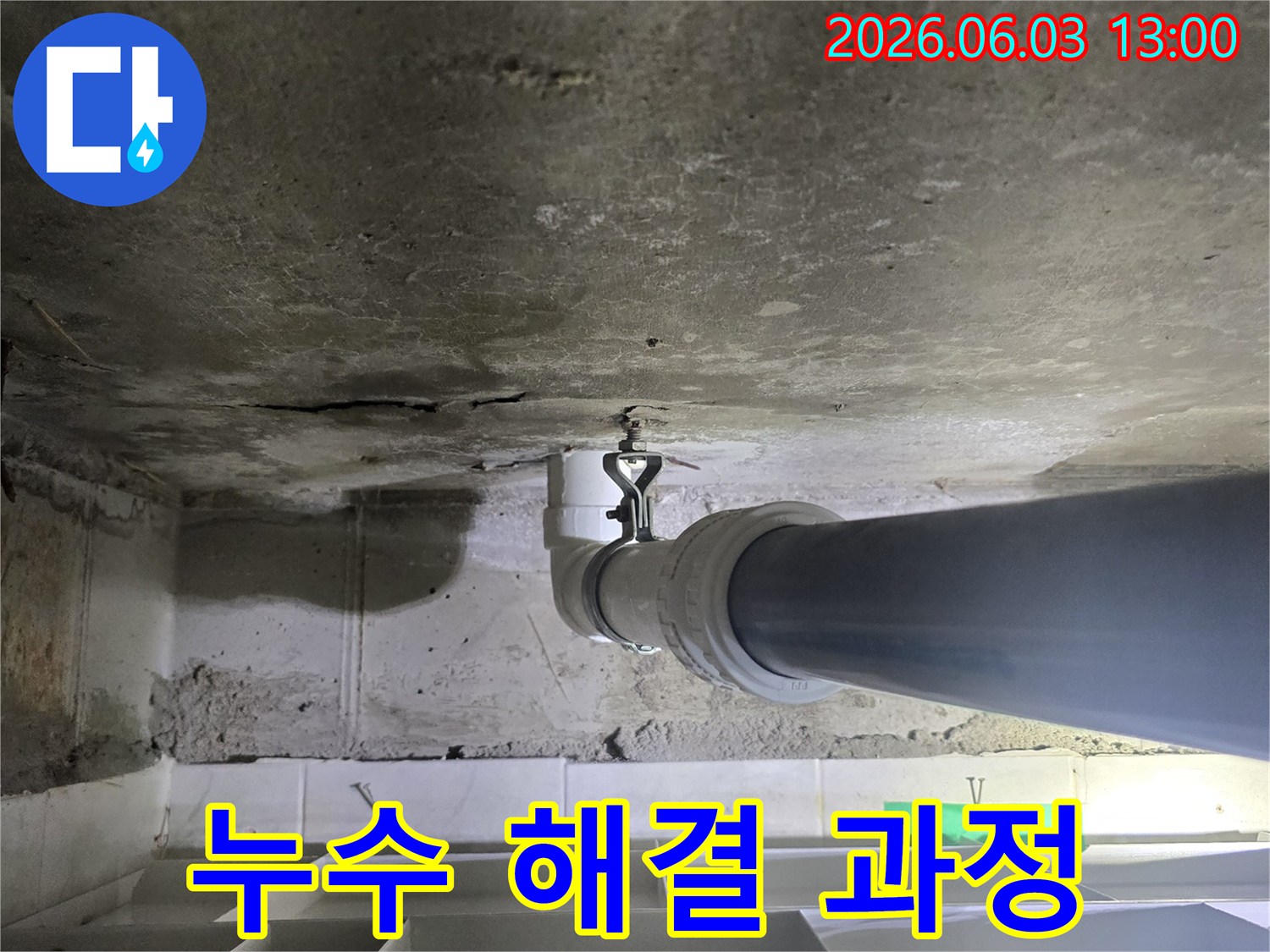 영등포-신길동-누수-문제-해결-위한-전문가-진단-현장