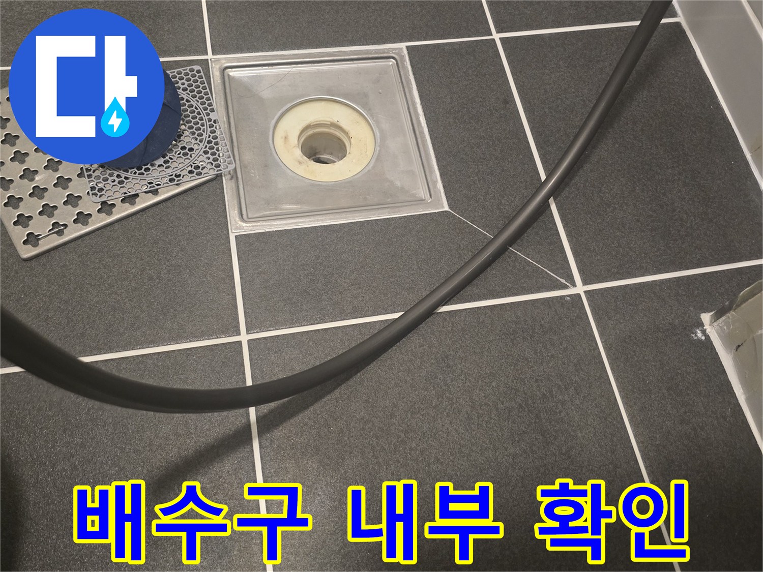 욕실-유가-부속품-분리-및-배관-입구-점검