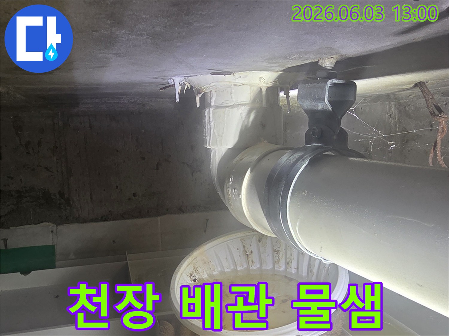 천장-배관에서-물이-새어-고드름이-얼어붙은-누수-현장을-신속하게-처리하는-모습