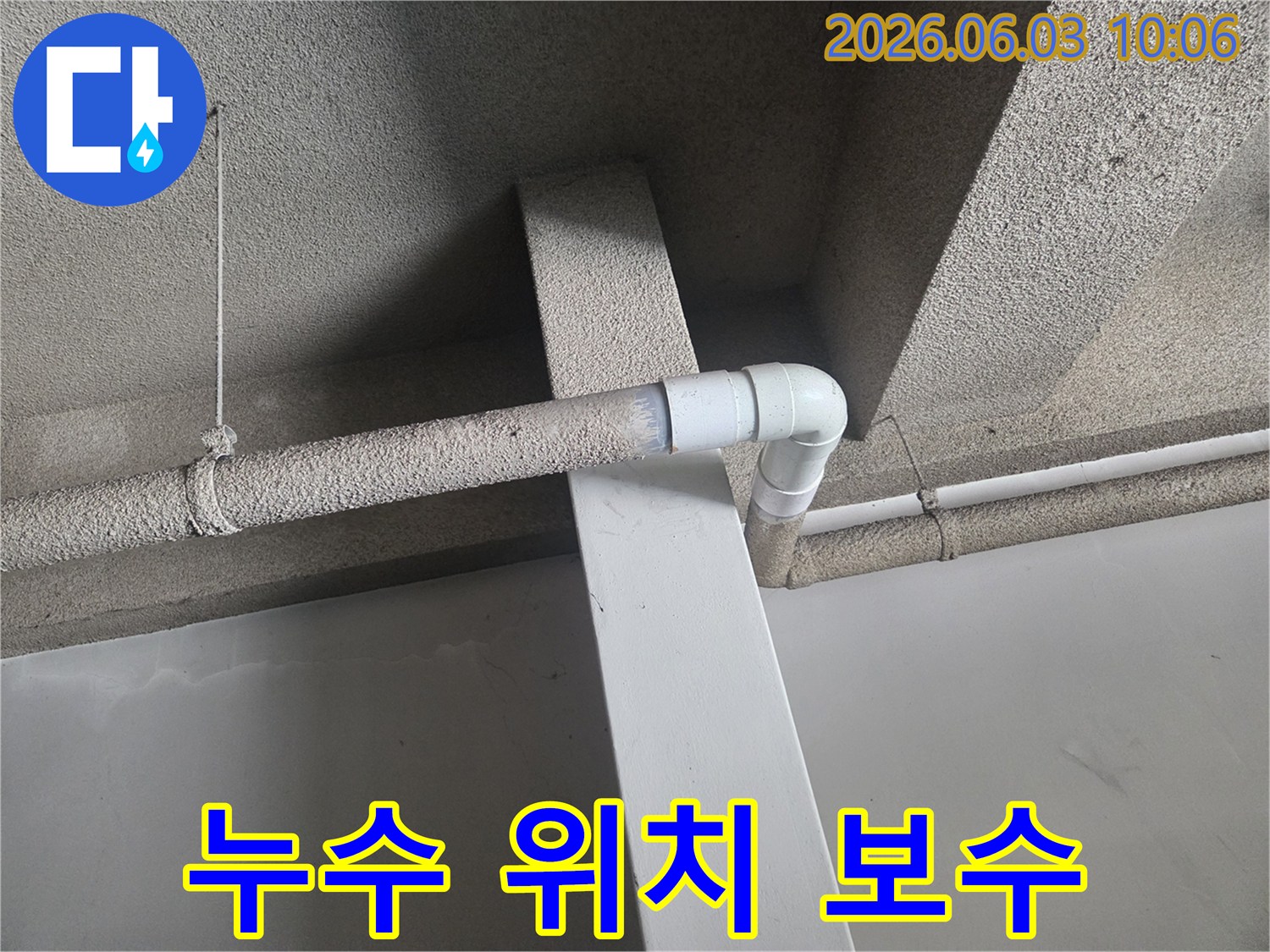 빌라 천장에서 발생한 누수의-정확한 위치를 탐지하고-손상된 배관을 보수하는-작업 현장 사진입니다