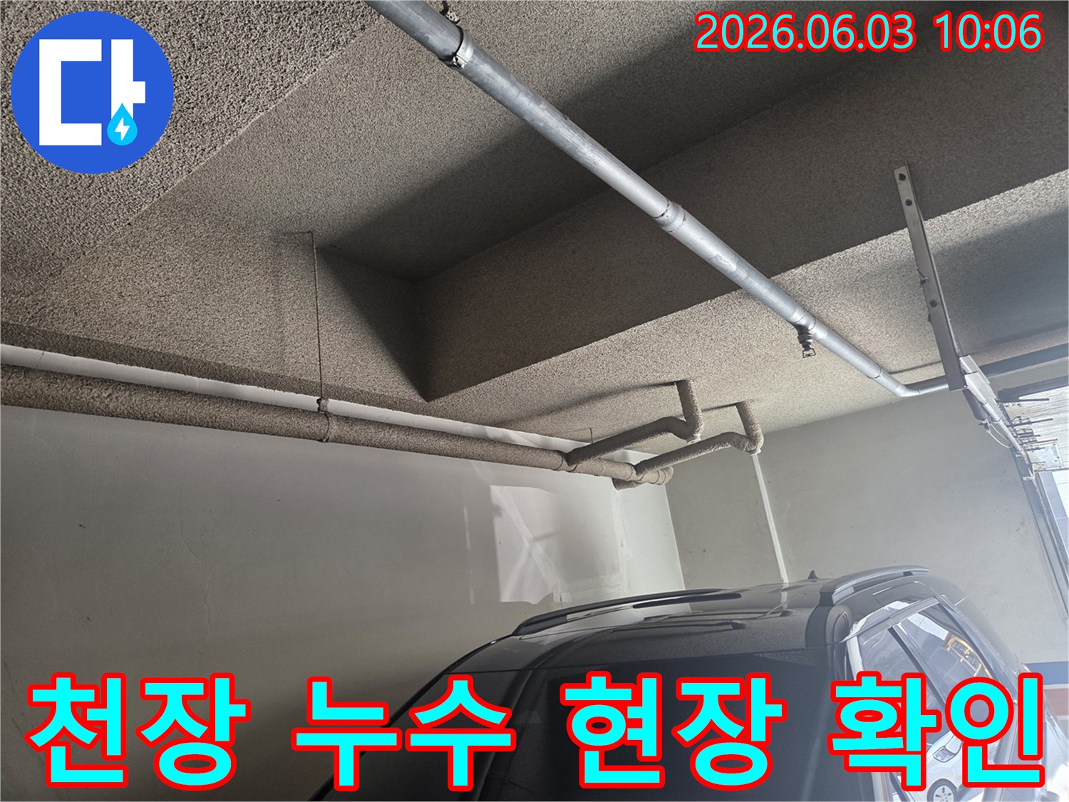 성북구-보문동-아파트-지하주차장-천장-배관-누수-탐지-현장