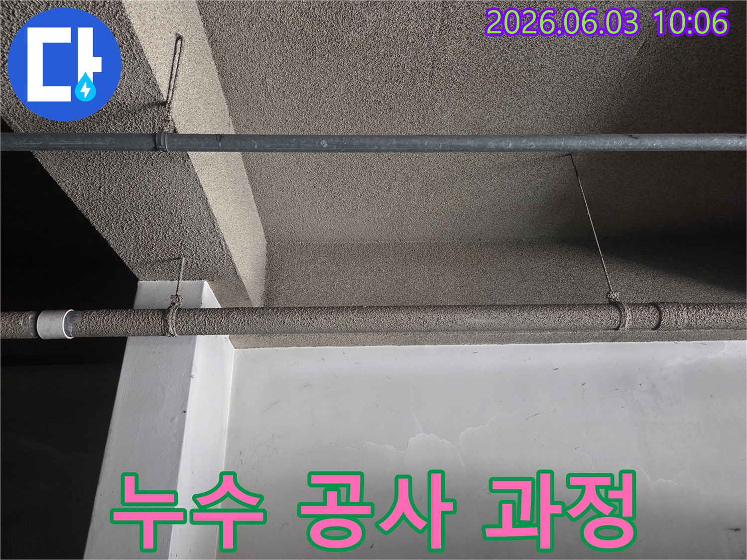 성북구-보문로-건물-천장-배관의-누수-문제에-대한-공사-진행-과정을-보여주는-사진