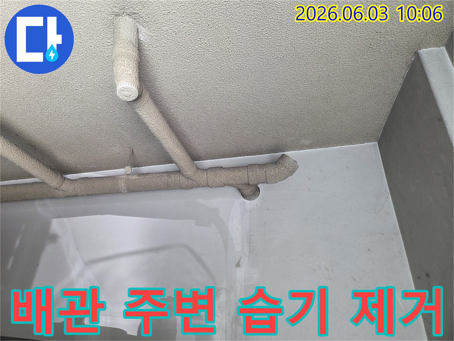 성북구-보문로-현장에서-천장-배관-주변의-누수로-인한-습기를-제거하여-건조한-환경을-조성하는-작업-모습