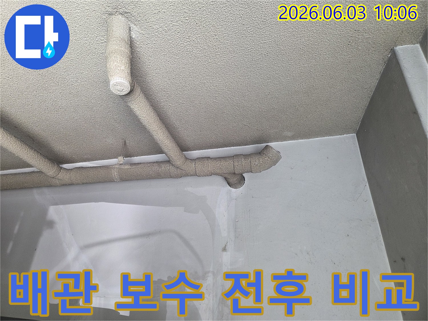 성북구-보문로-현장에서-천장-배관의-누수-보수-작업-전과-후의-상태를-비교하며-완벽한-수리-결과를-보여주는-사진