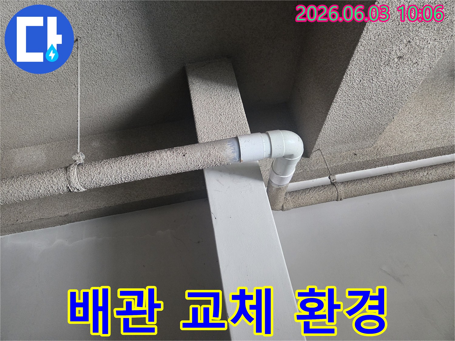주택 천장의 누수 문제를 해결하기 위해-손상된 배관을 교체하여-쾌적하고 안전한 환경을 조성하는-작업 현장입니다