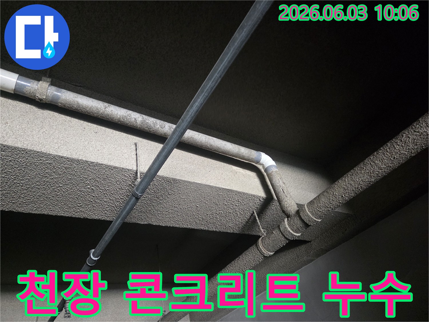천장 콘크리트 표면에 나타난-누수로 인한 물 자국과 변색을-전문가가 면밀히 검토하는 모습