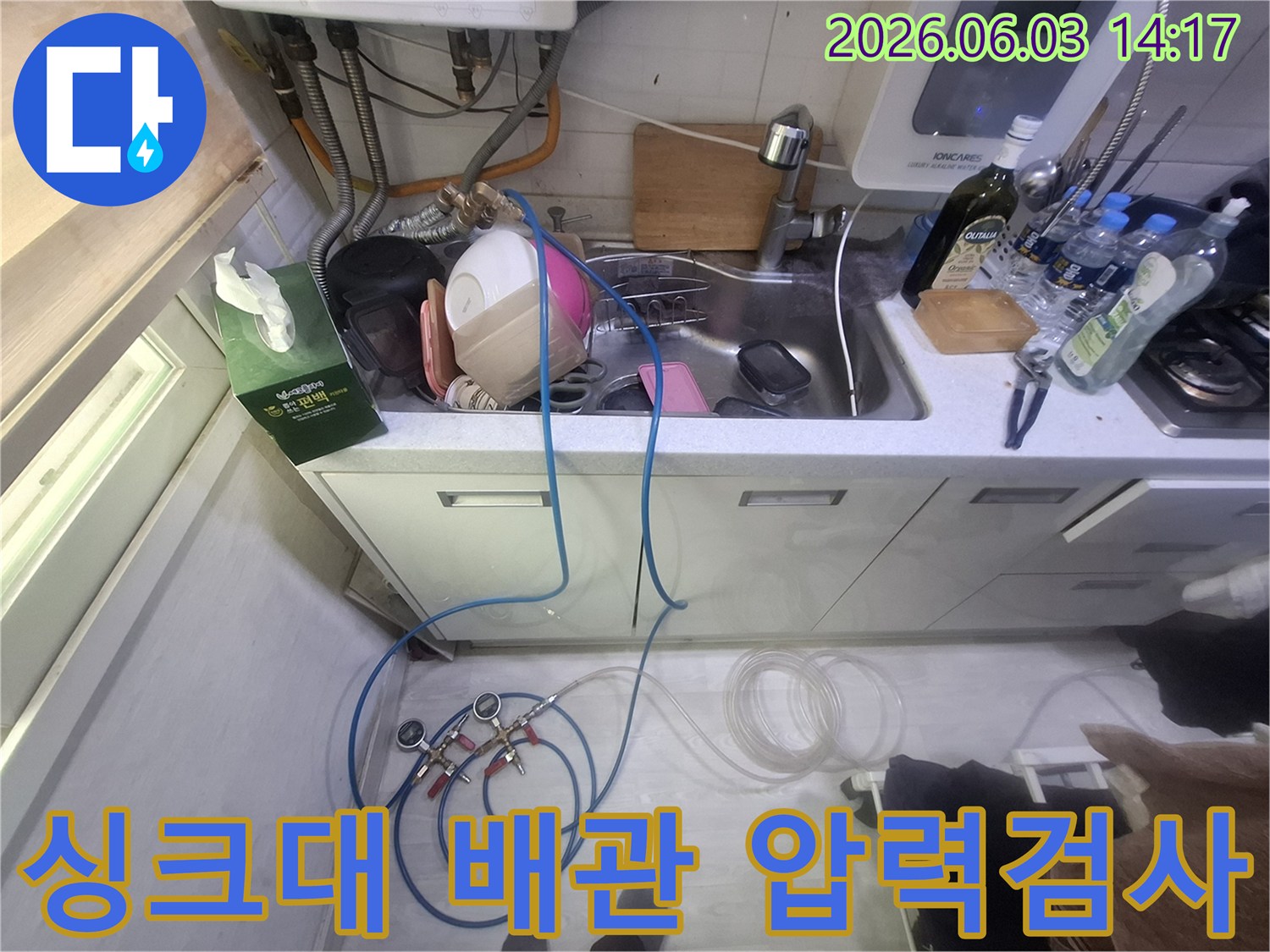 싱크대 하부 배관의-누수 여부를 확인하기 위해-정밀 압력 테스트 장비를 설치하고-점검하는 과정