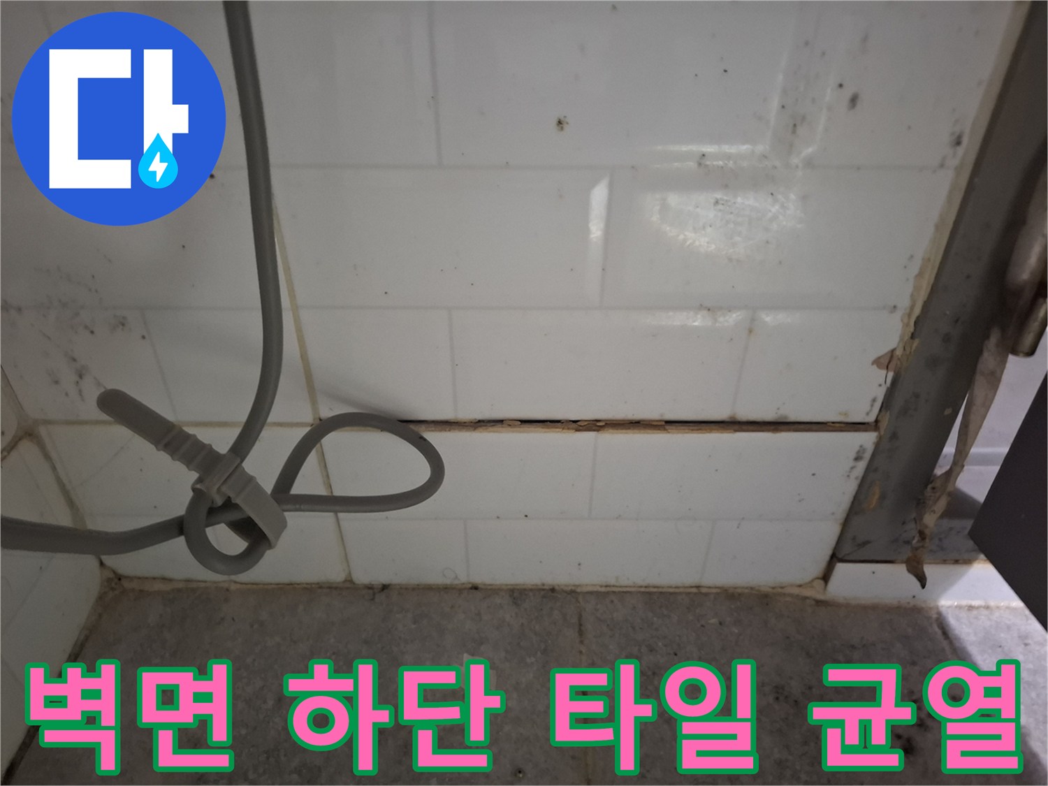 타일-사이-벌어진-틈새로-물침투-위험