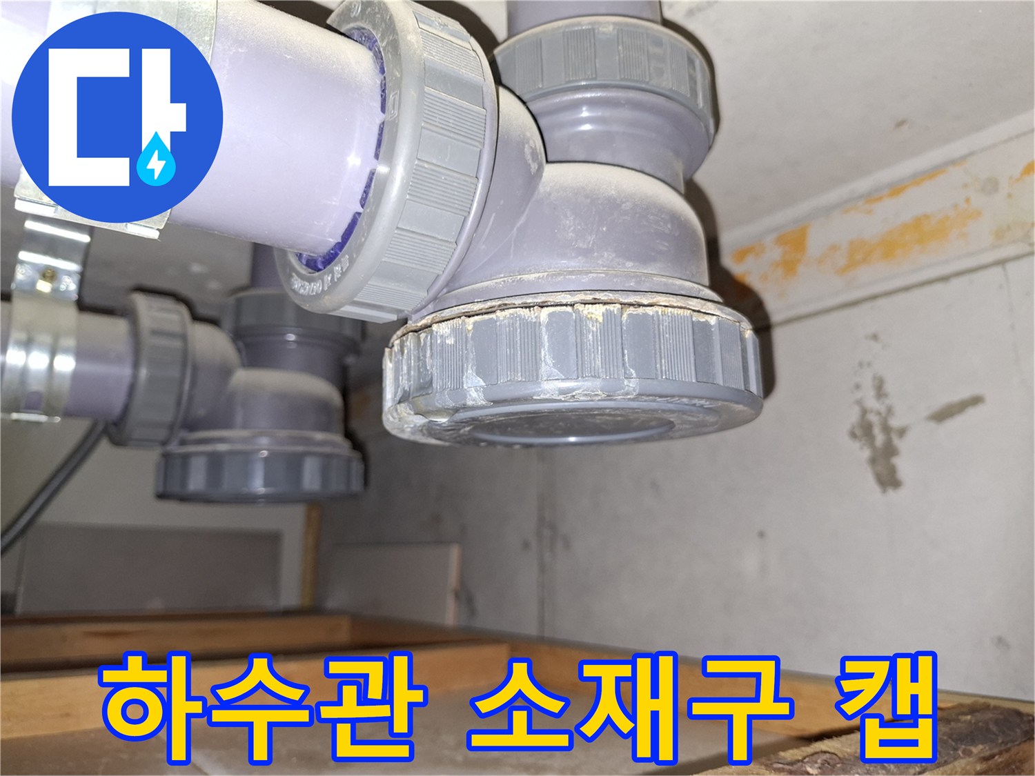 배관-소재구-캡-분리-전-상태
