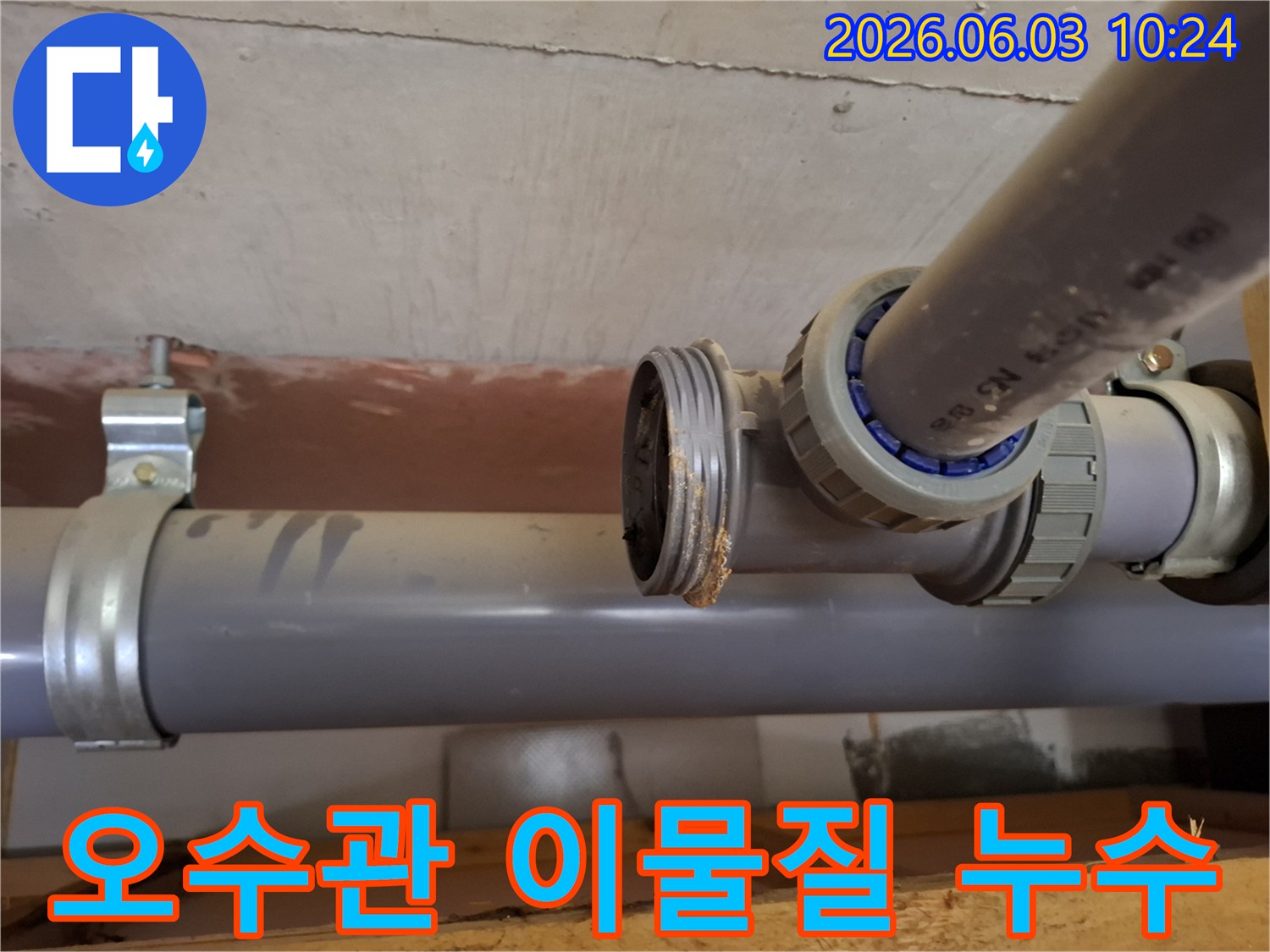 상가 오수관의-연결 부위에서-이물질 축적으로-인한-파손과-누수가-발생한-모습