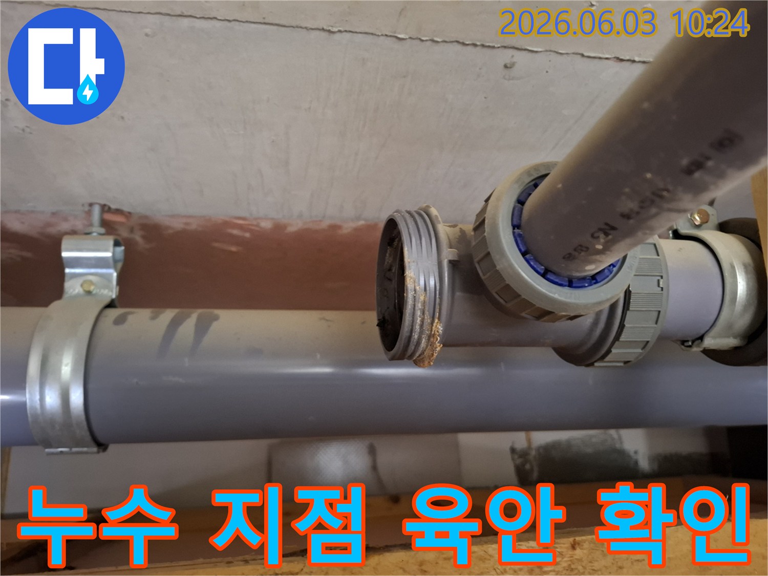 지하-배관에서-육안으로-확인된-누수-지점의-상세-모습