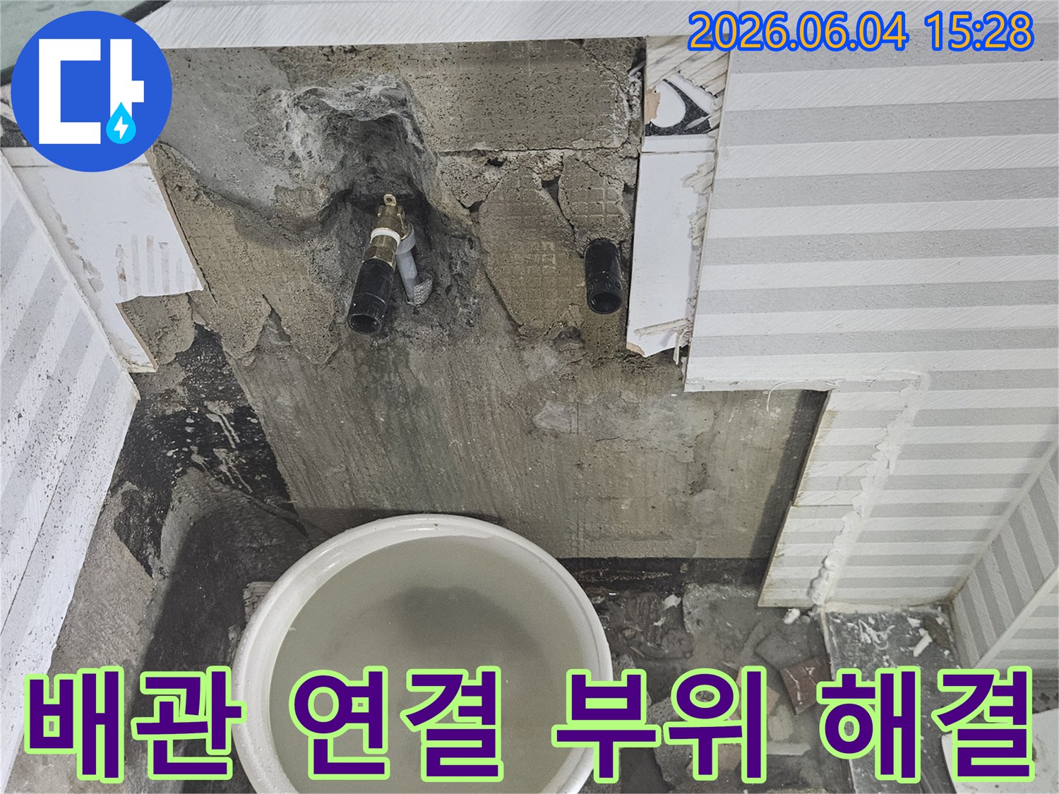 아파트 욕실 벽면이 철거되어-배관 연결 부위의 누수 문제를-해결하고 있는 작업 현장