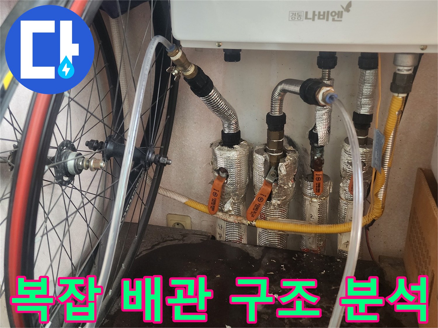 누수 엔지니어가 평택 한성아파트 보일러실의 복잡하게 얽힌 난방 배관 구조를 분석하며 누수 지점을 예측하는 모습입니다.