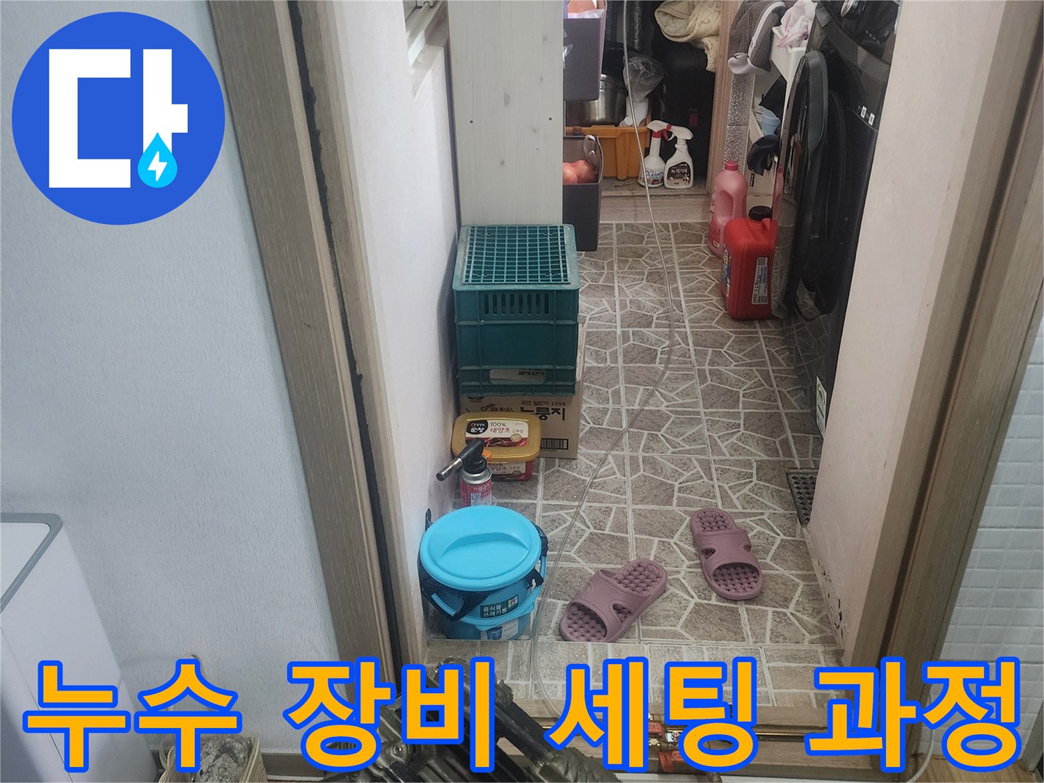 아파트 누수 탐지를 위해-다양한 측정 장비들이-작업 공간에-정돈되어-있는-모습입니다.