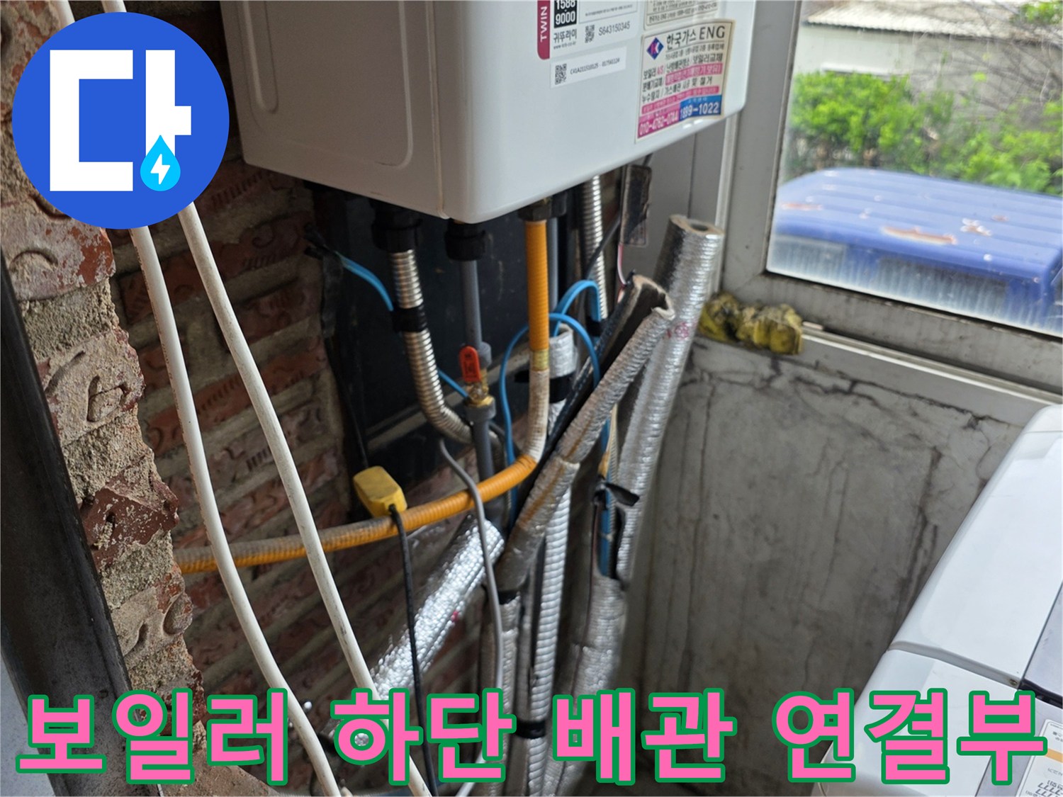 보일러 하단-노출된 여러 갈래의 수도 및 온수 배관