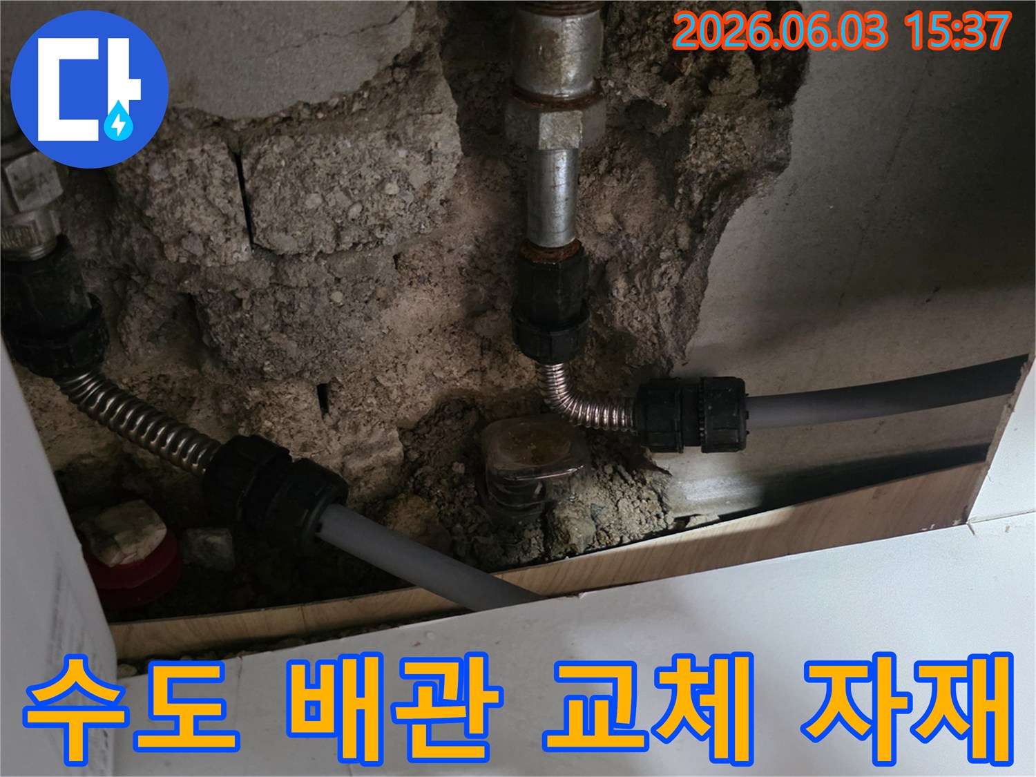 오래된 배관과-새로운 유연한 배관 및 플라스틱 연결 부품을-이용하여 누수를 보수하는 모습