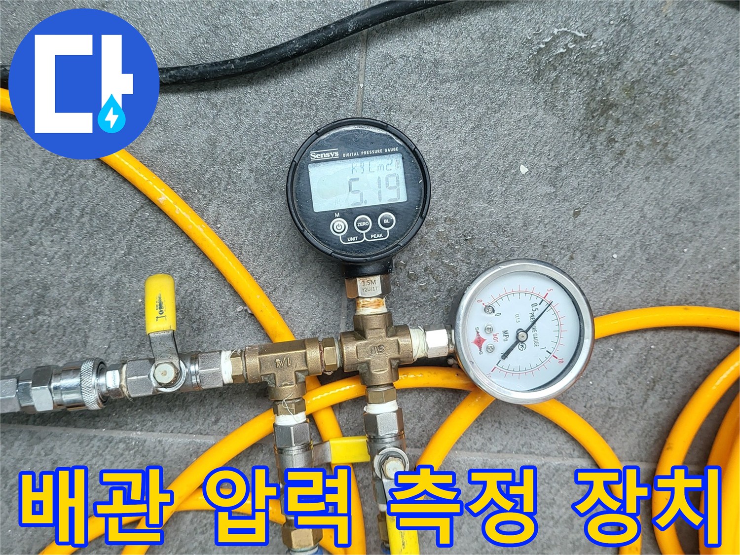 배관 누수 확인을 위한 공압 테스트 장비 세팅 모습