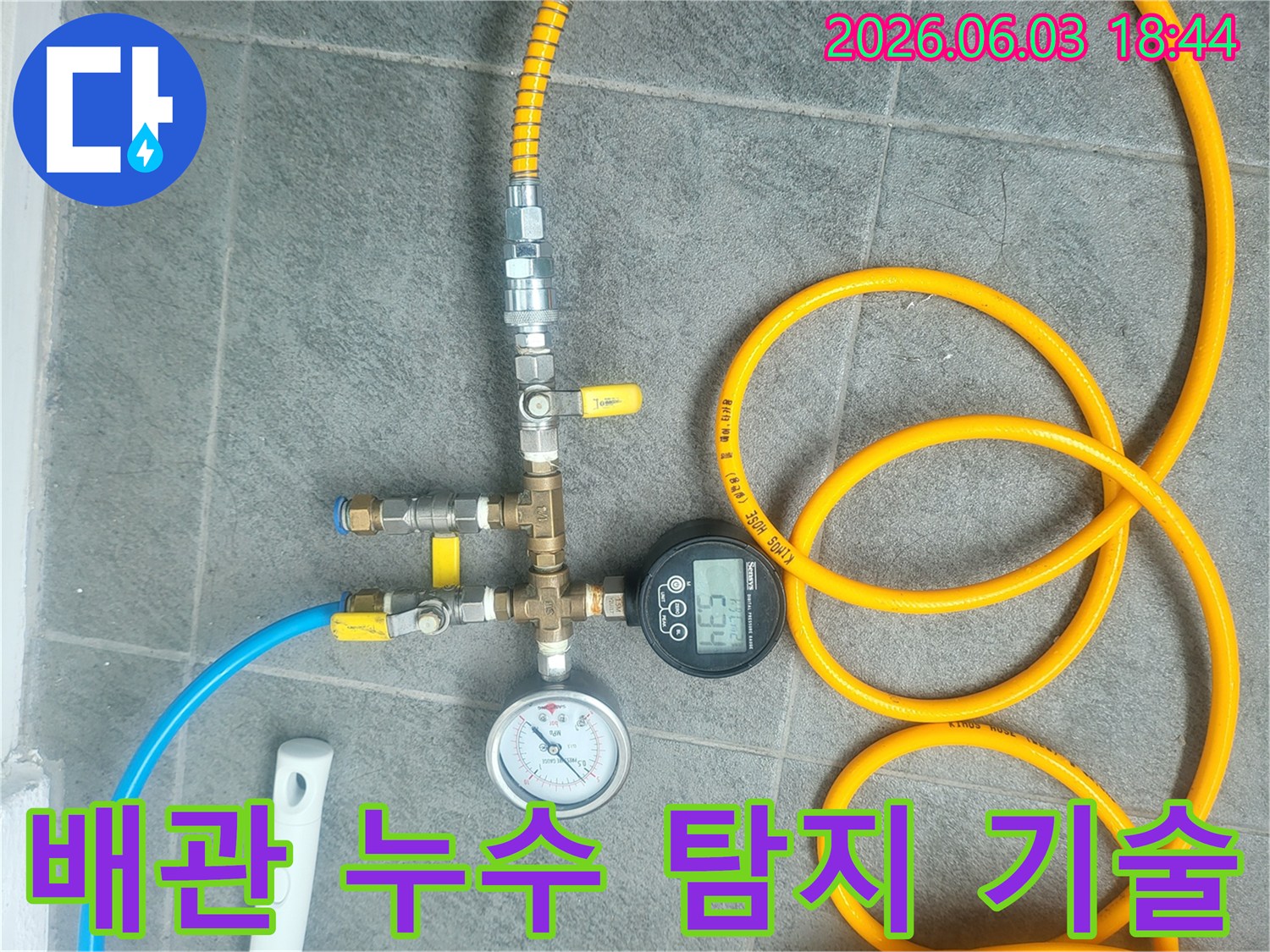 배관 누수를 정확히 탐지하기 위해-정밀 압력 테스트 장비를 연결하여-전문 기술로 검사하는 모습