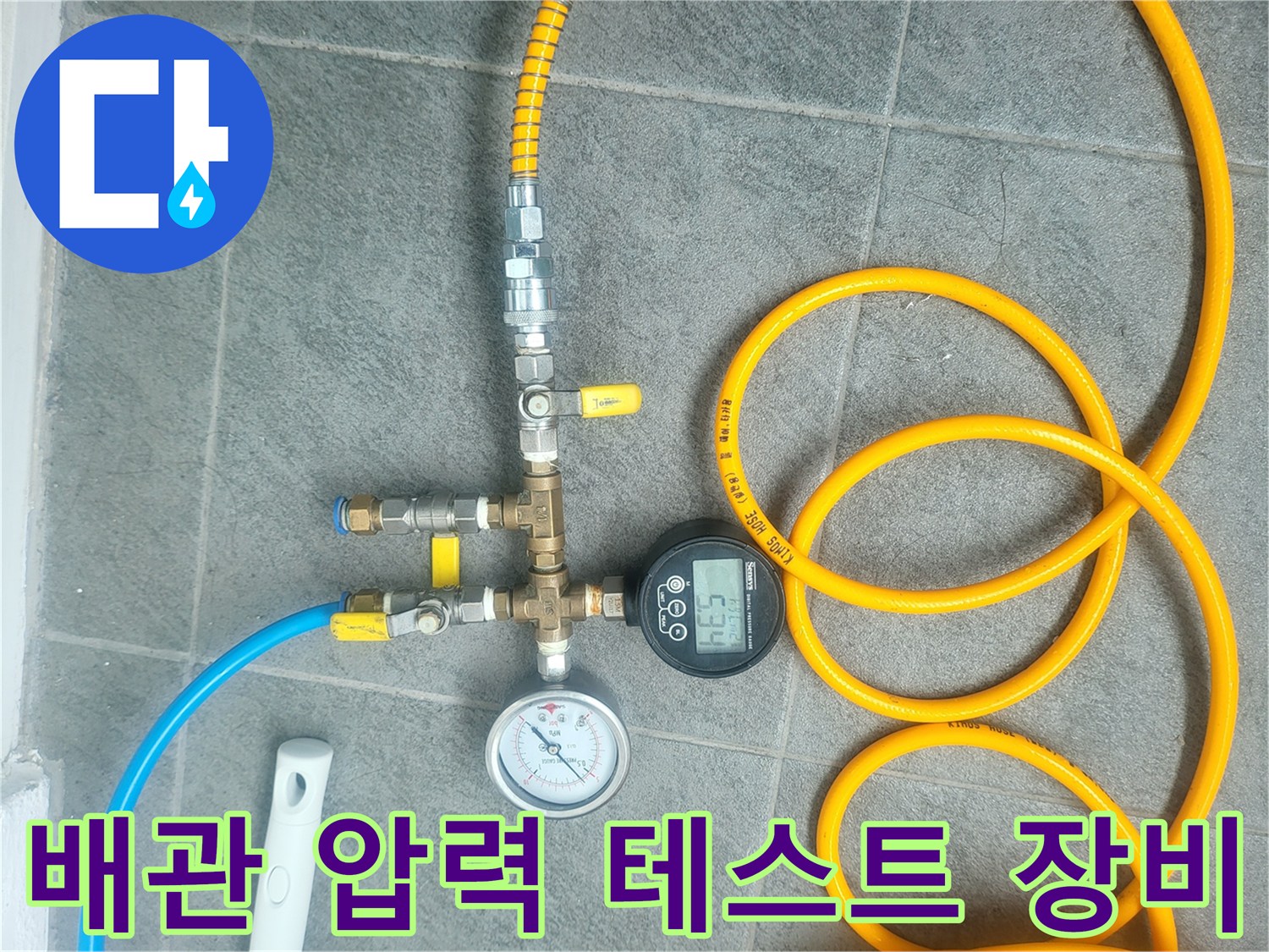 배관의-압력을 측정하기 위해 연결된 게이지와 호스