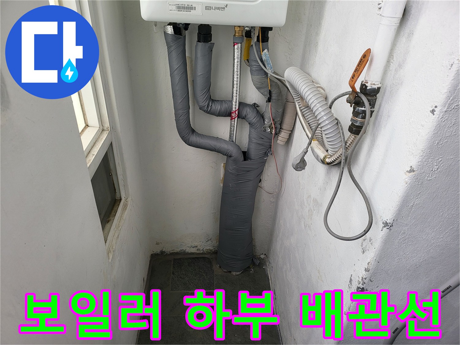 보일러 아래쪽으로 연결된 회색 보온재 배관들의 모습