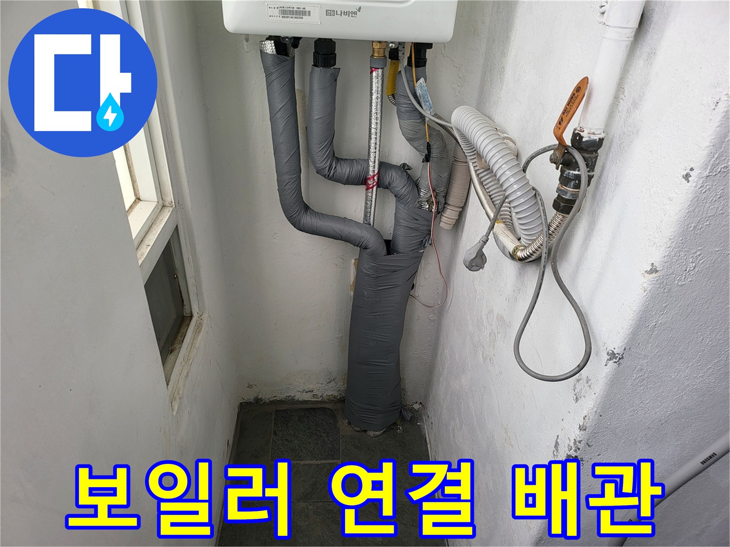 회색 보온재로 감싸진 보일러실 내부의 온수 및 냉수 공급 라인