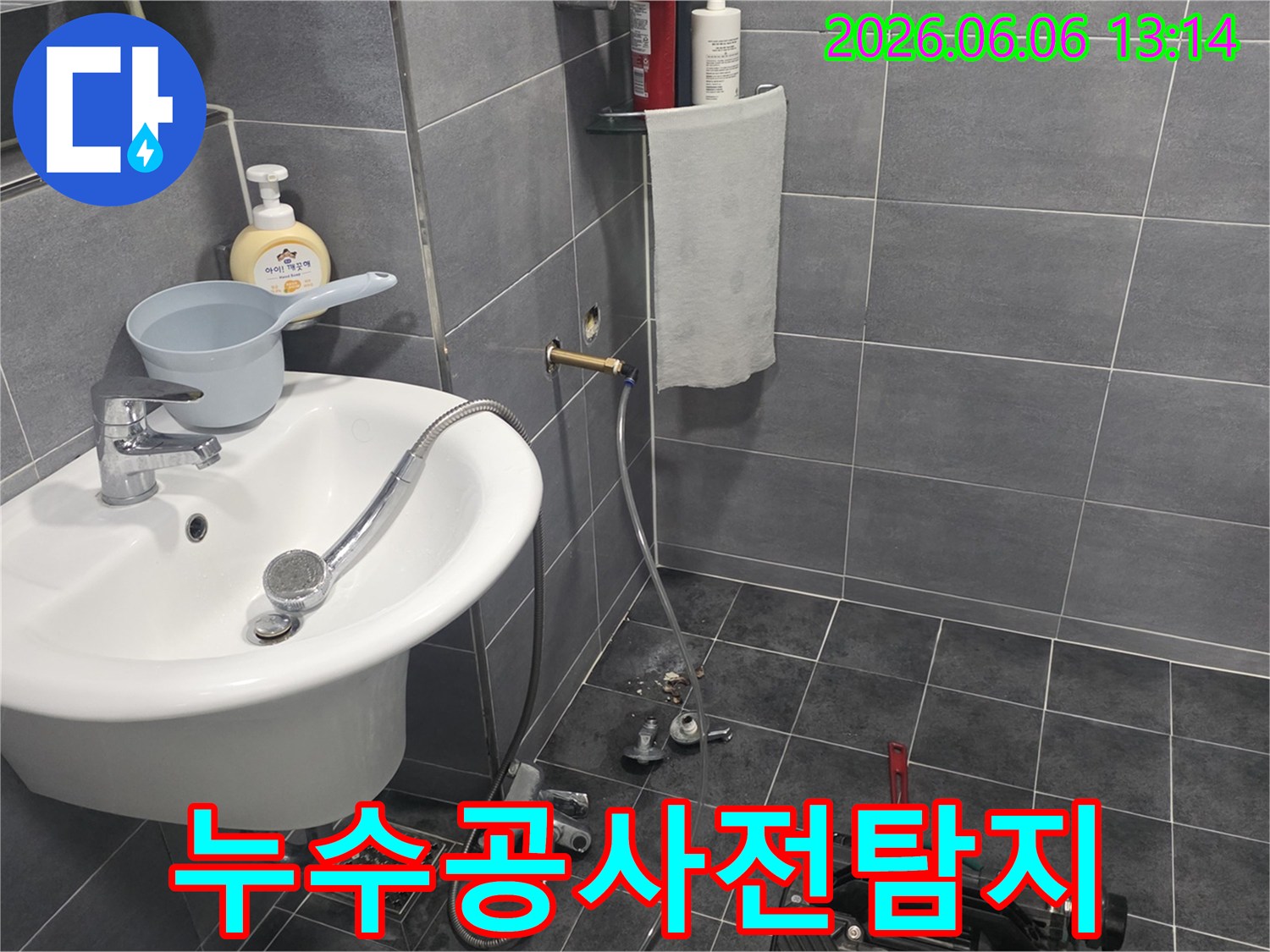 누수-공사-진행-전-정밀-탐지를-위해-장비가-설치된-욕실-현장