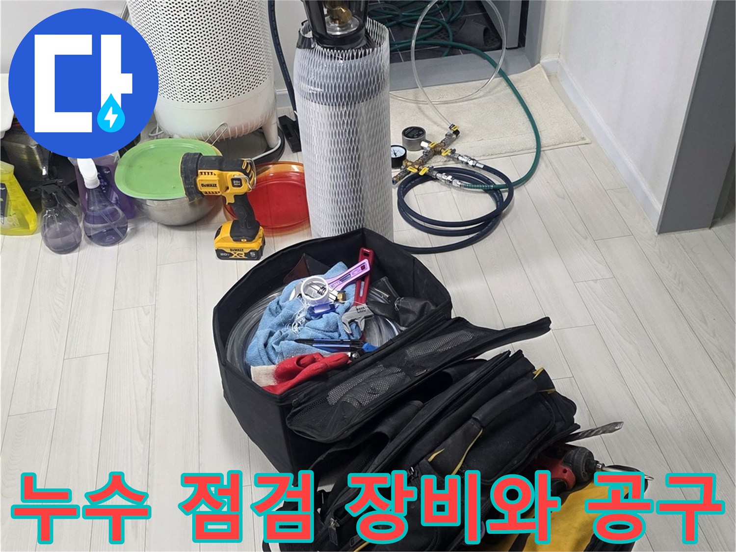 누수 탐지를 위해 준비된 전문 공구함과 각종 측정 장비들입니다.