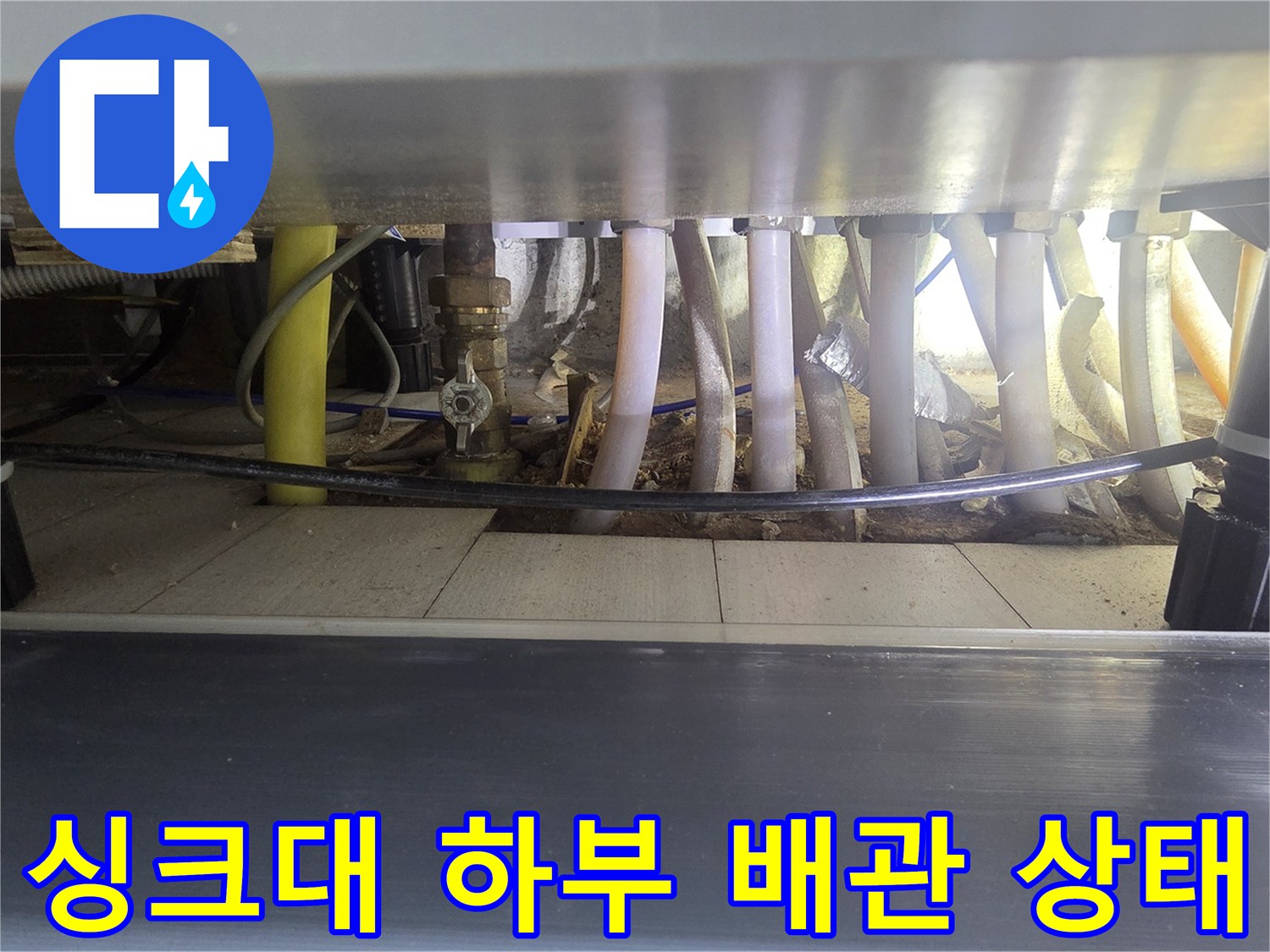 싱크대-하부-보일러-분배기와-다양한-급수-배관들