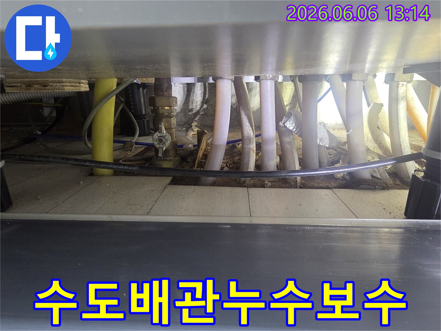 아파트-수도 배관 아래에서-발견된-누수 원인을-분석하기 위한-현장 사진입니다