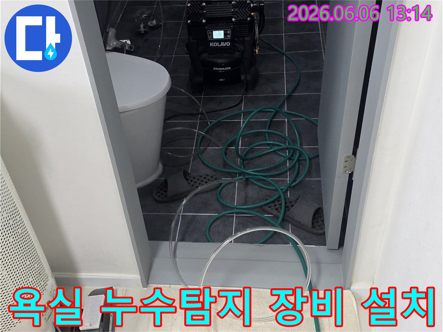 욕실에서 누수-탐지를 위해-전문 장비를-설치하고-있는 모습