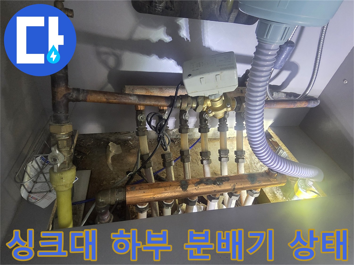 인천 연수구 싱크대 아래 설치된 보일러 분배기 및 연결 배관