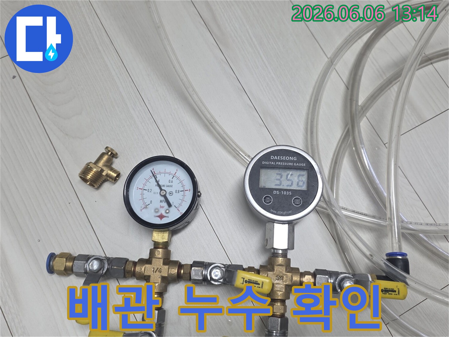 정확한 누수 지점을 찾기 위한 압력 측정 장비-배관 상태 점검-숙련된 기술자
