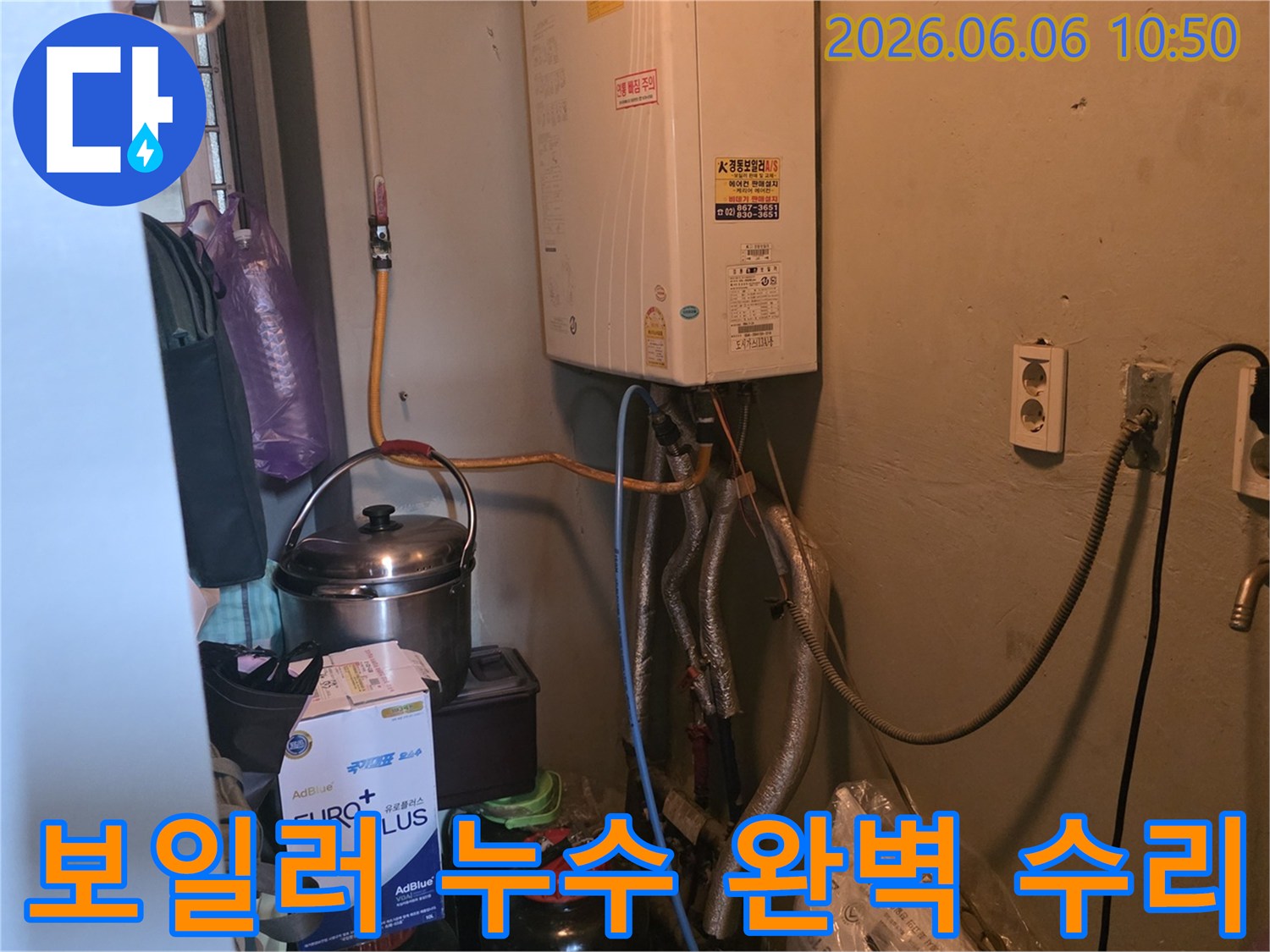 이 이미지는 보일러실에서-누수 문제를 해결하기 위해-보일러와 배관을-점검하고 수리하는 과정을 보여줍니다.