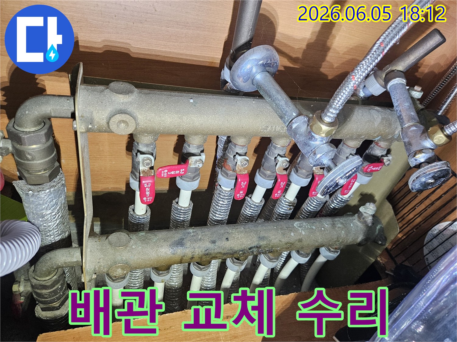 난방 분배기의 노후되거나 손상된 배관을-새로운 배관으로 교체하고 수리하여-누수를 완벽하게 해결하는 전문적인 작업